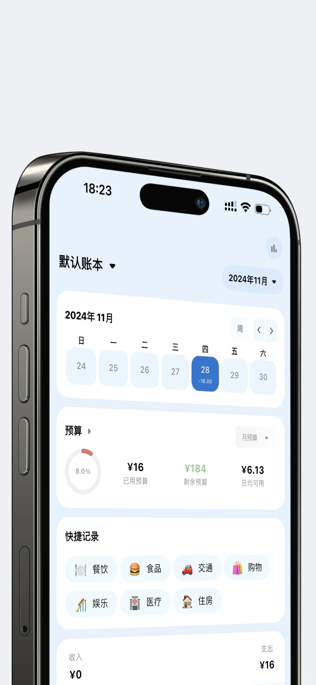 白开水记账App