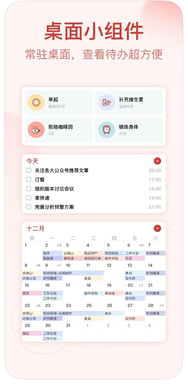 我发现了一个超好用的日常计划清单app！