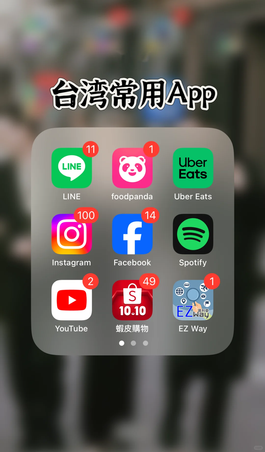 大陆｜台湾两岸App大不同🤣