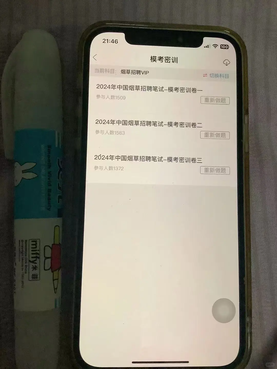 为什么我考过烟草笔试才知道这个app啊😭