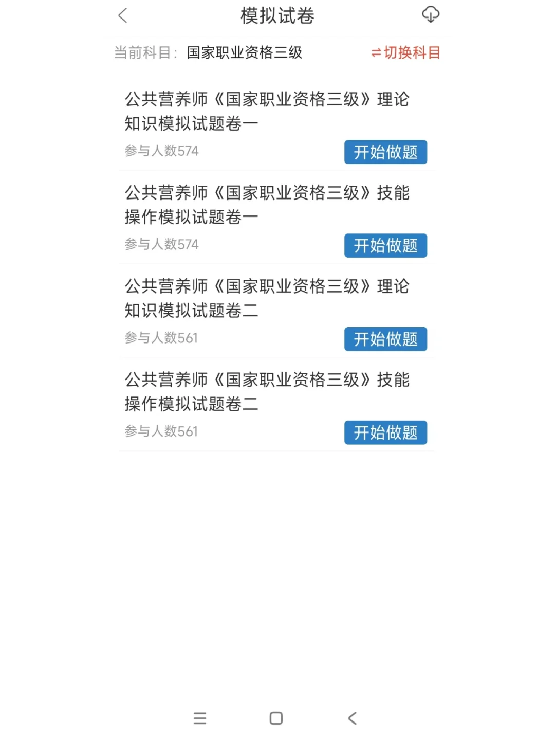 营养师，死磕这个app，考试就像抄答案~💖