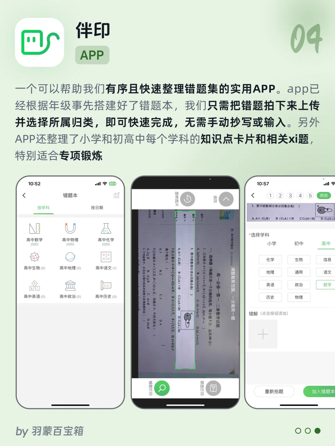 ㊙️良心实用APP｜学生党自我提升逆袭学霸必备