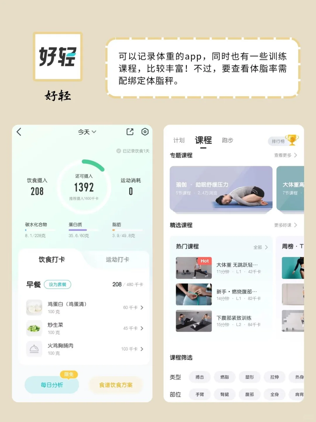 130斤→90斤，全靠这8个宝藏减脂app！