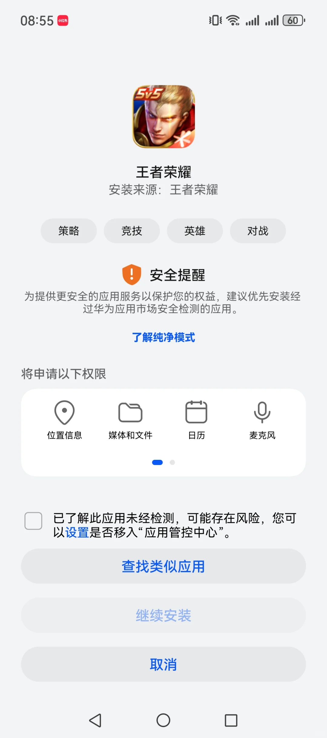 手机无法安装外部应用APP，解决办法