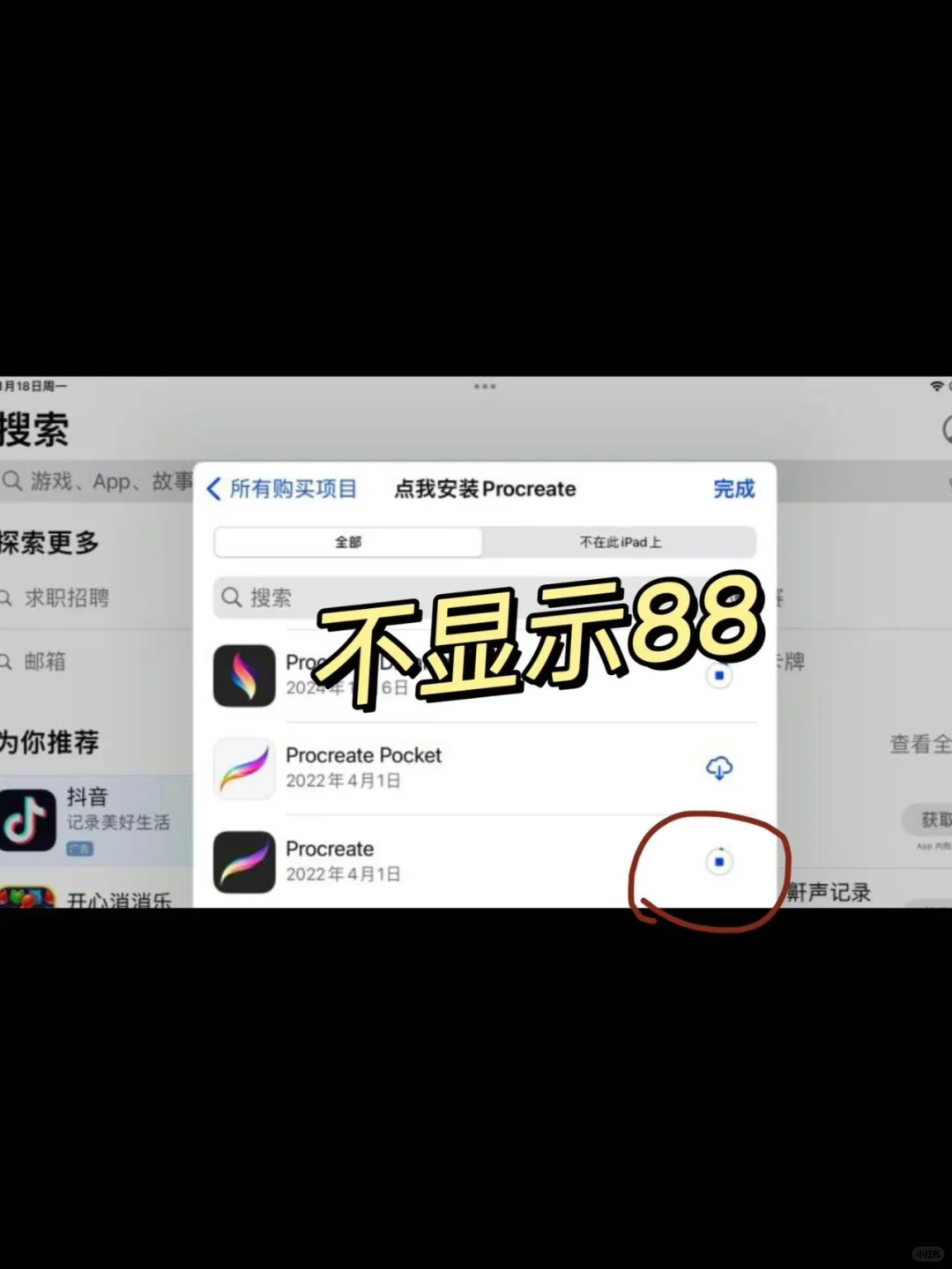 procreate免费版下载成功了！