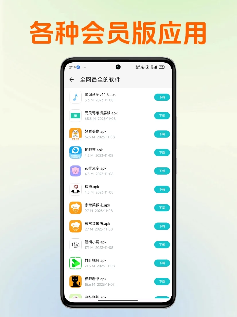 各种app会员版都有，真的yyds！！