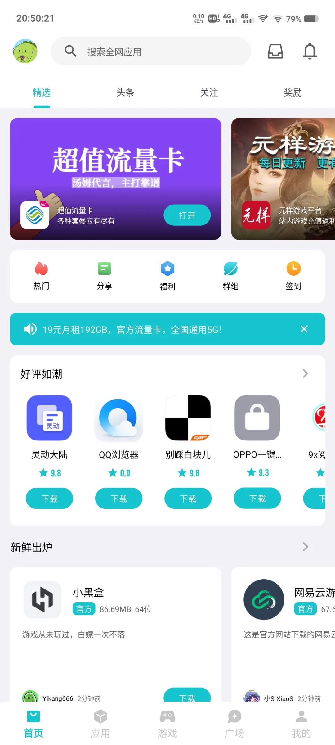 快来家人们发现了一款宝藏APP