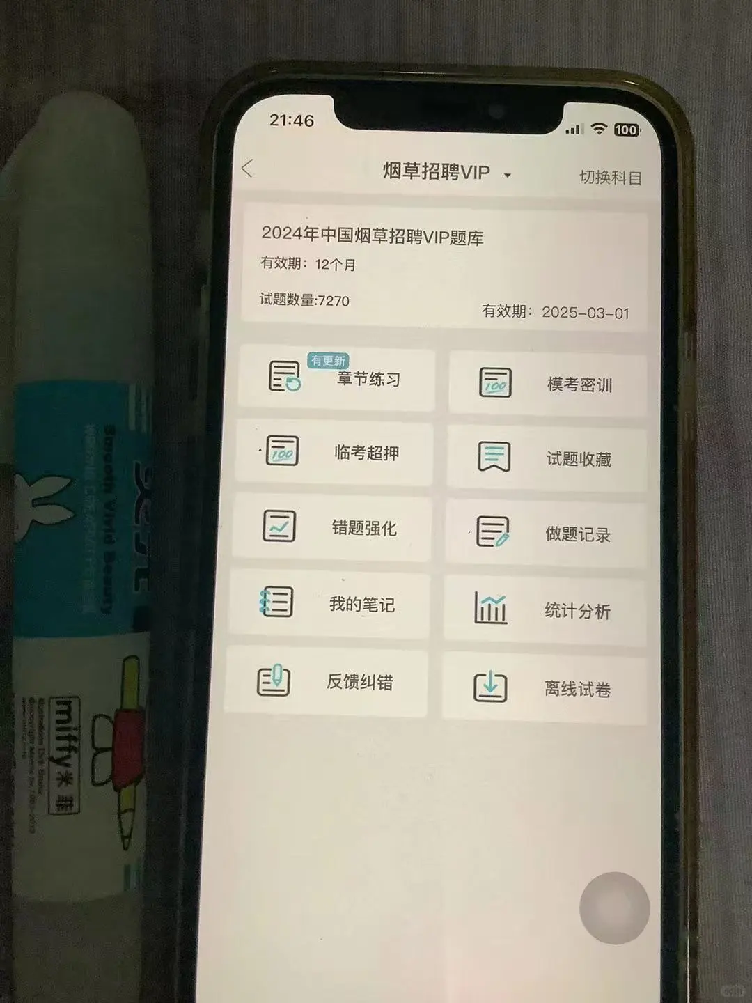 为什么我考过烟草笔试才知道这个app啊😭