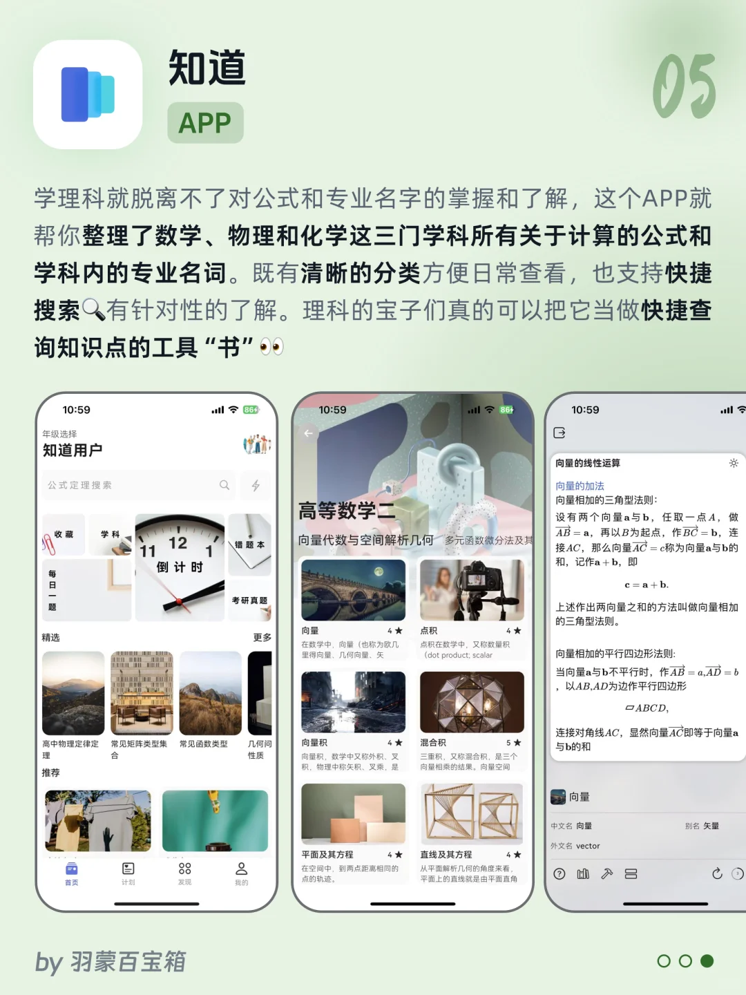 ㊙️良心实用APP｜学生党自我提升逆袭学霸必备