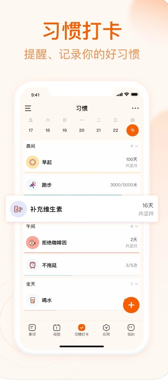 我发现了一个超好用的日常计划清单app！