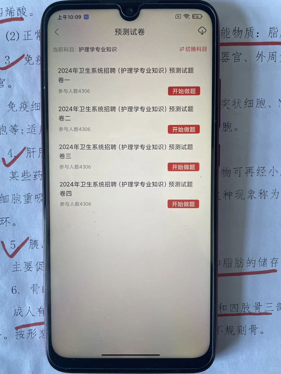 护理学专业，请疯狂使用这个app