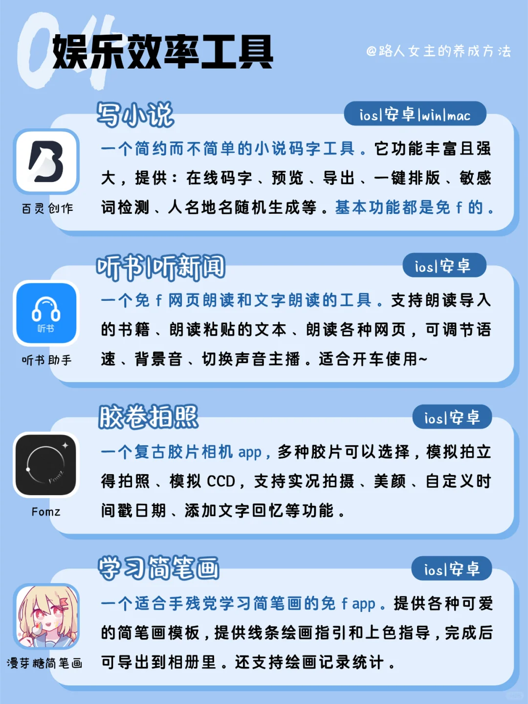 私藏❗吹爆这32个小众实用app|提高效率🔥