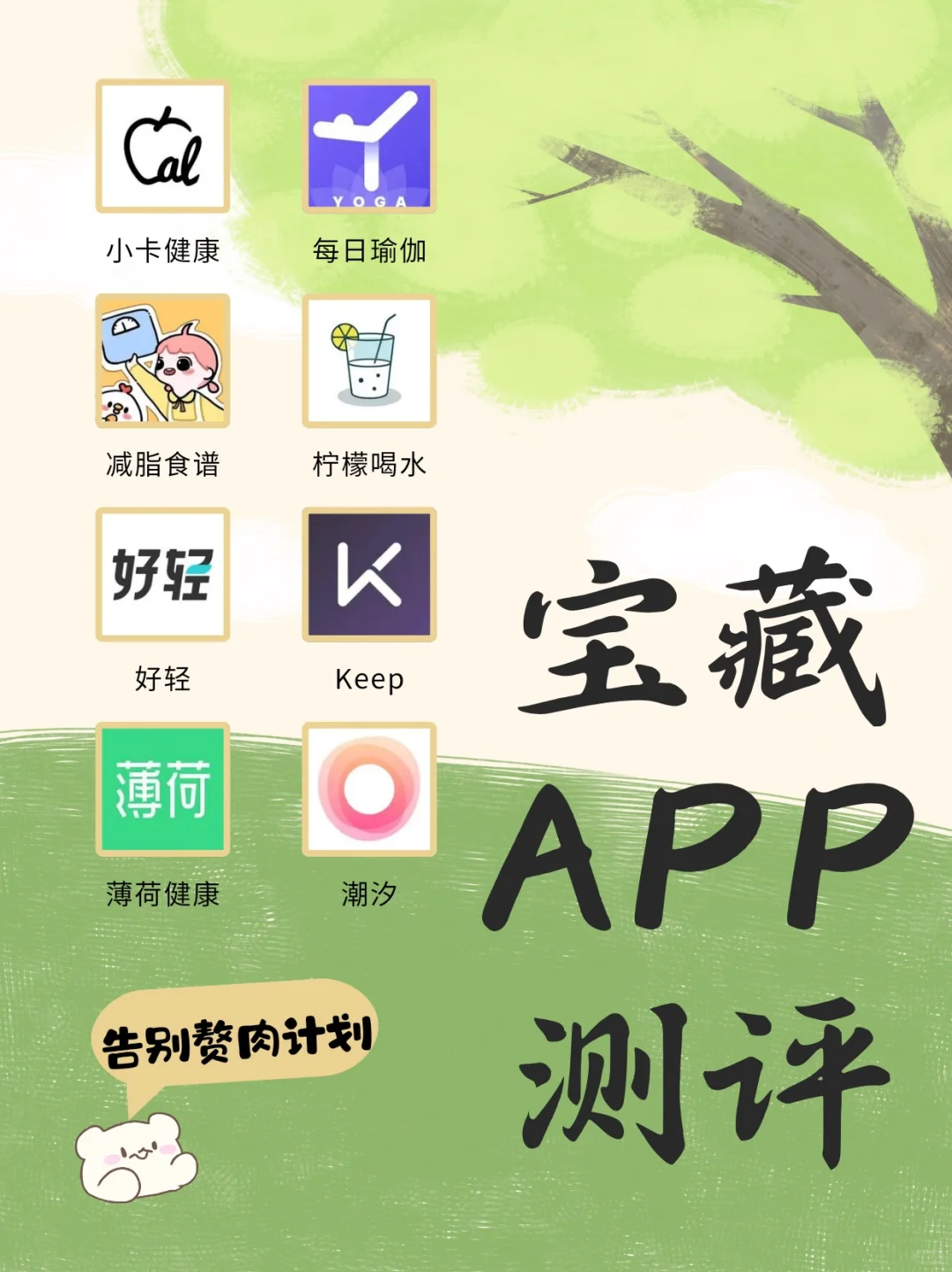 130斤→90斤，全靠这8个宝藏减脂app！