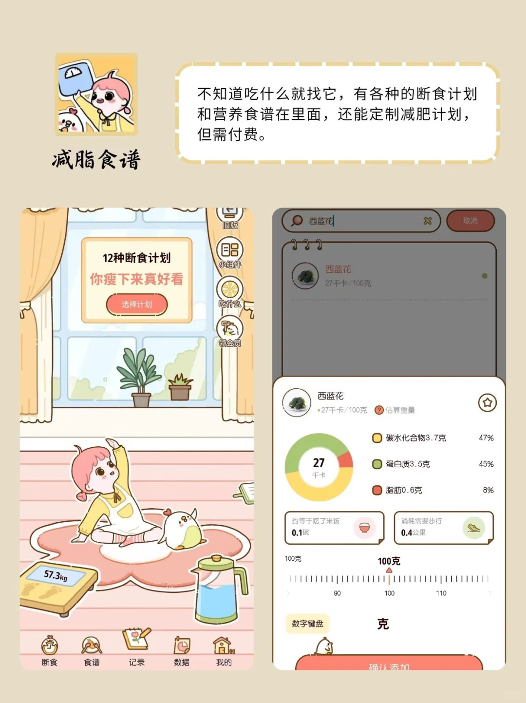 130斤→90斤，全靠这8个宝藏减脂app！