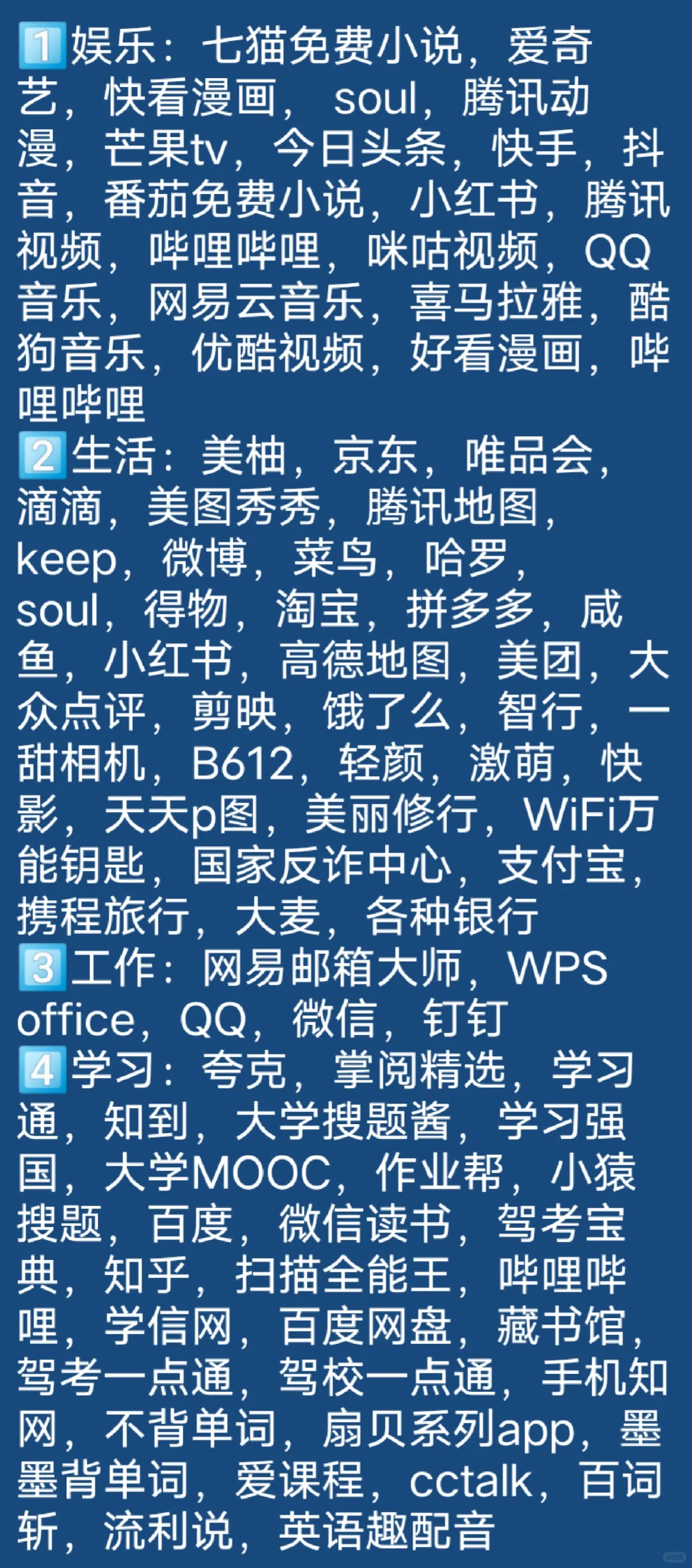 注销手机号时换绑或者解绑的软件清单