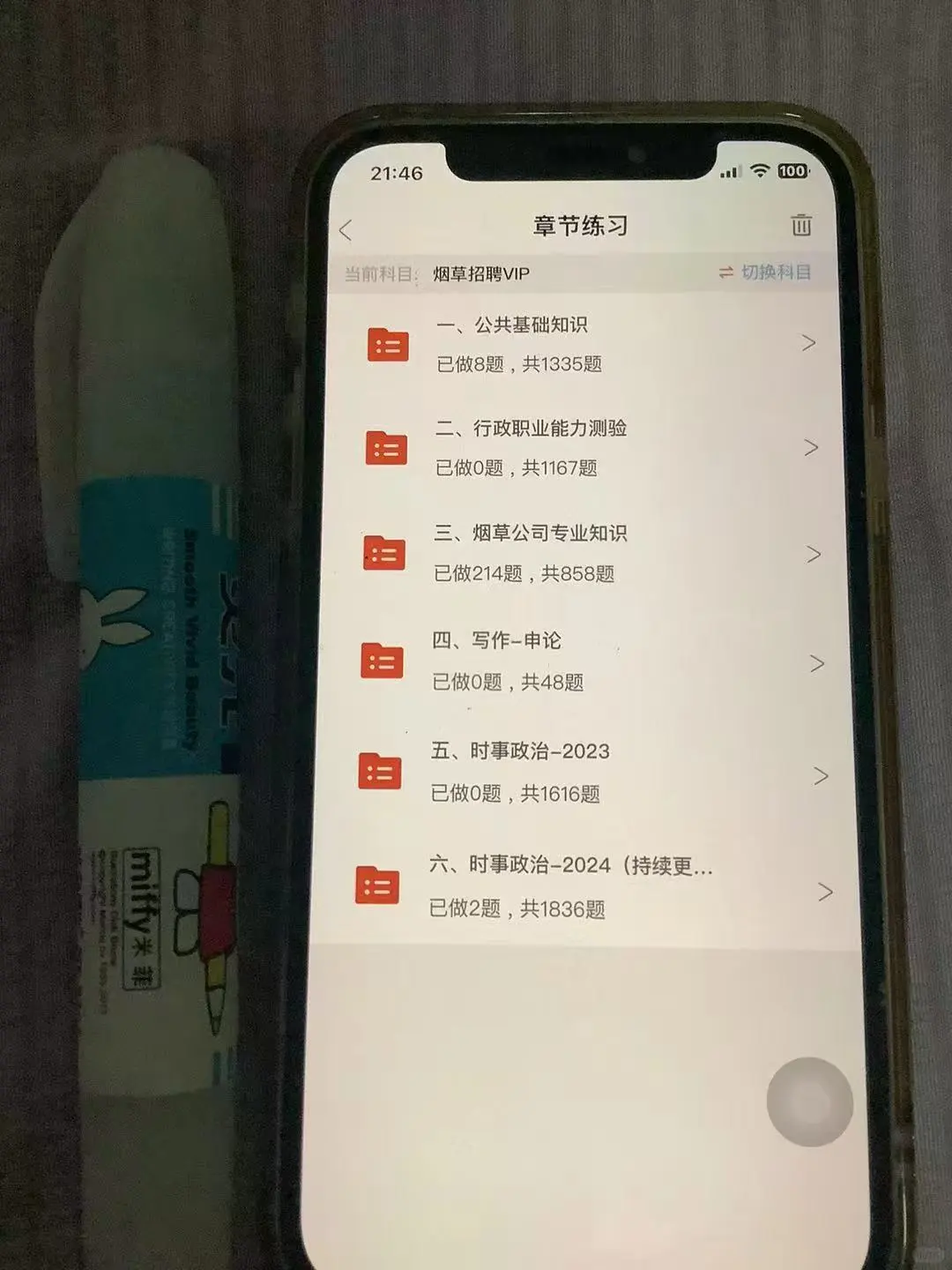 为什么我考过烟草笔试才知道这个app啊😭