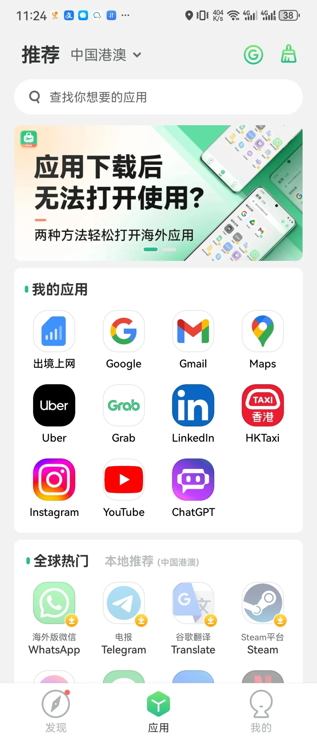 华为手机港澳或出国，怎么装国外App