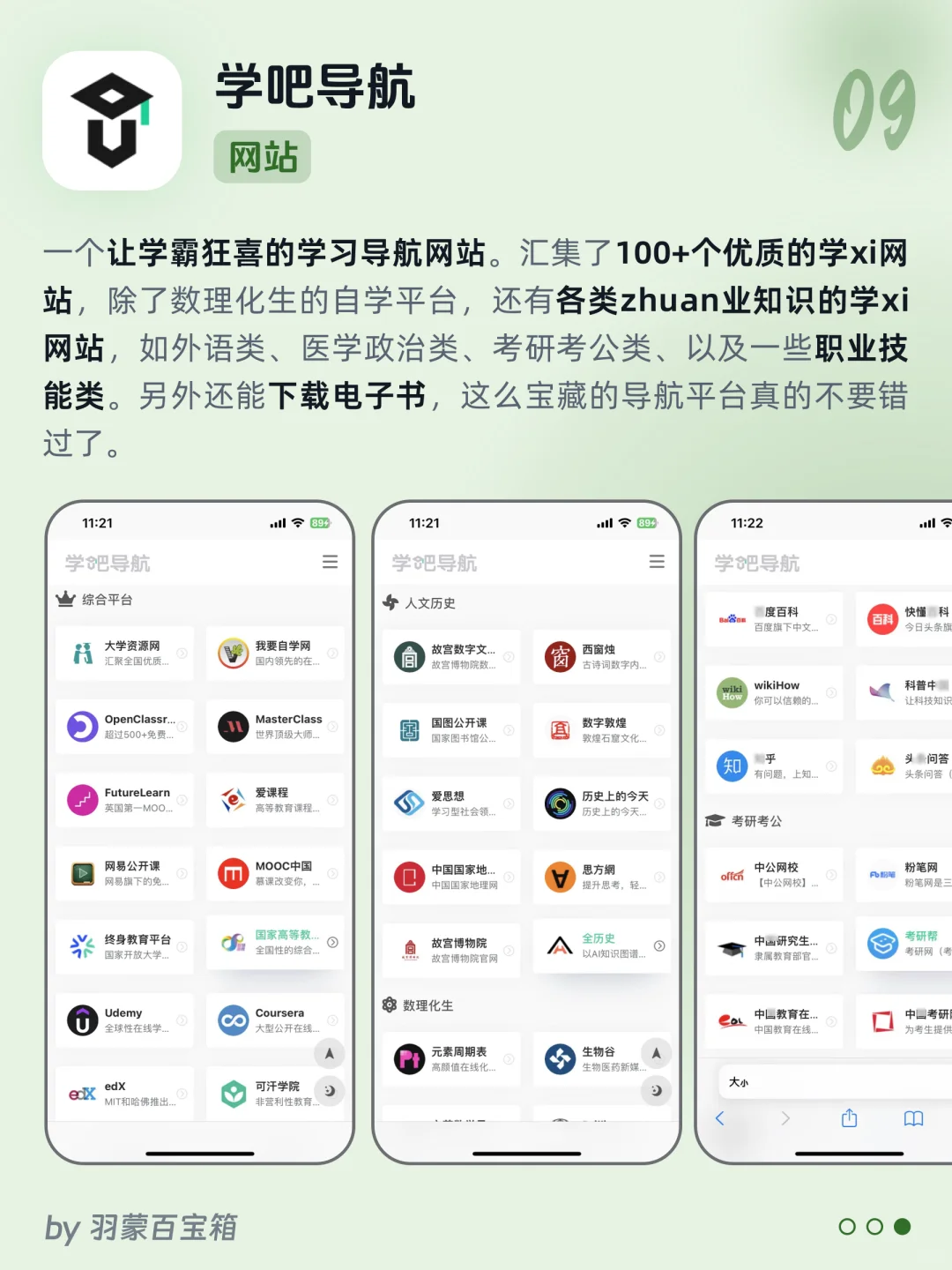 ㊙️良心实用APP｜学生党自我提升逆袭学霸必备