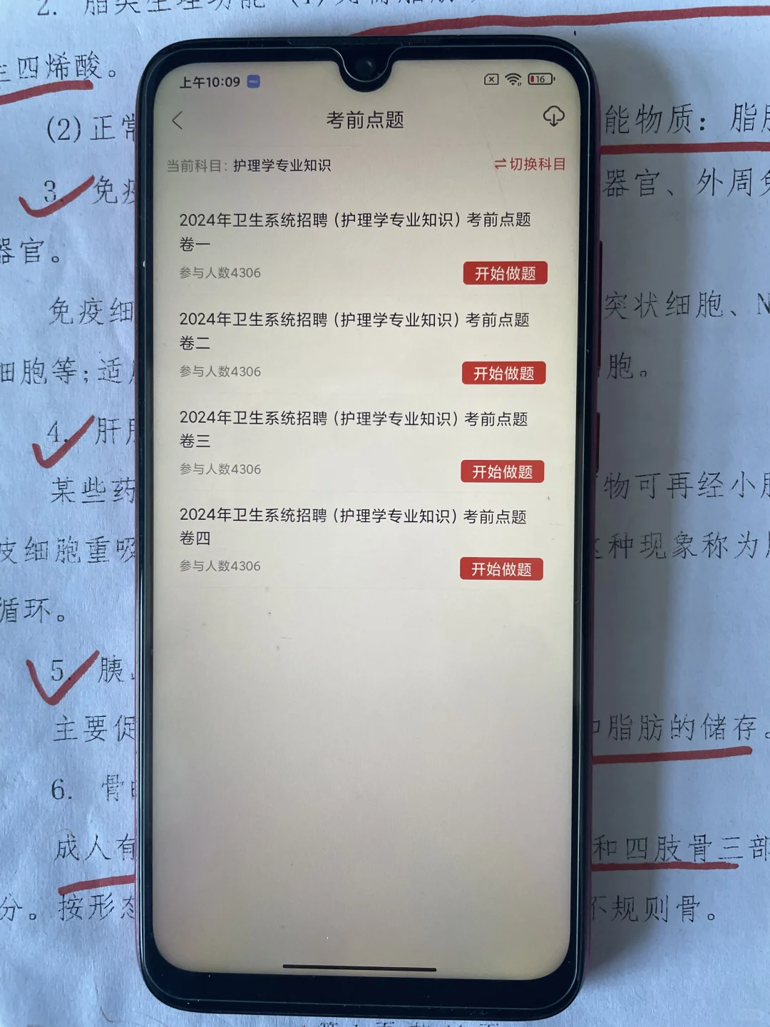 护理学专业，请疯狂使用这个app