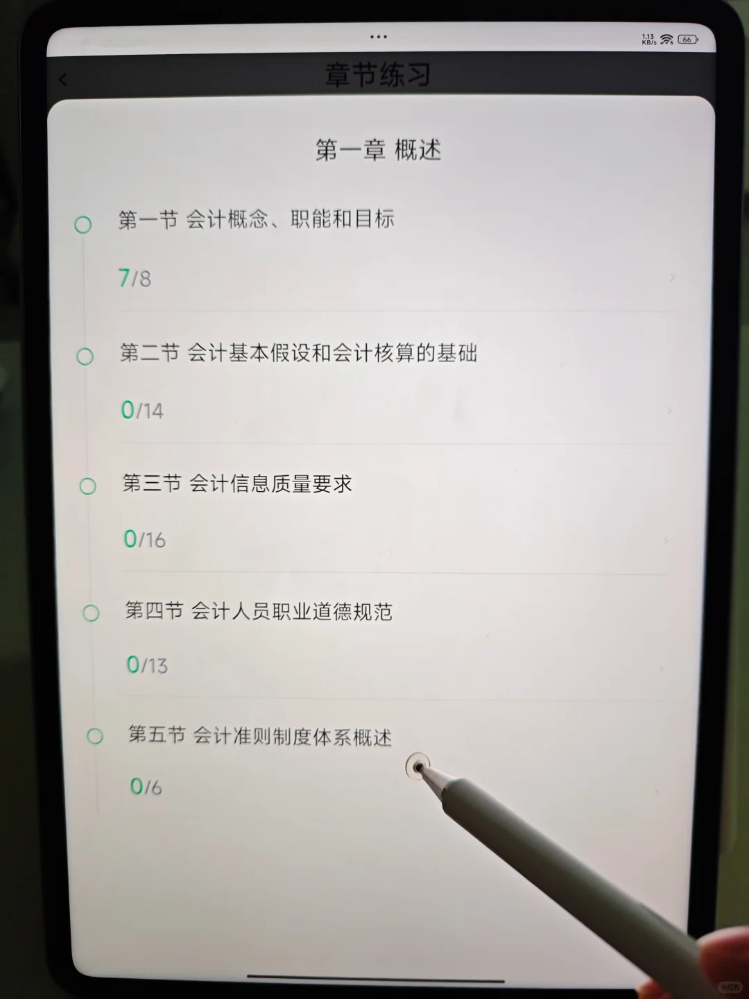 初级会计，终于一片绿了，请死磕这个app