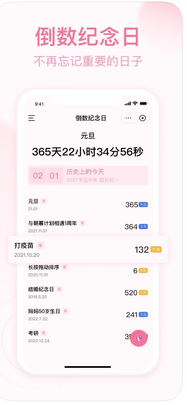 我发现了一个超好用的日常计划清单app！