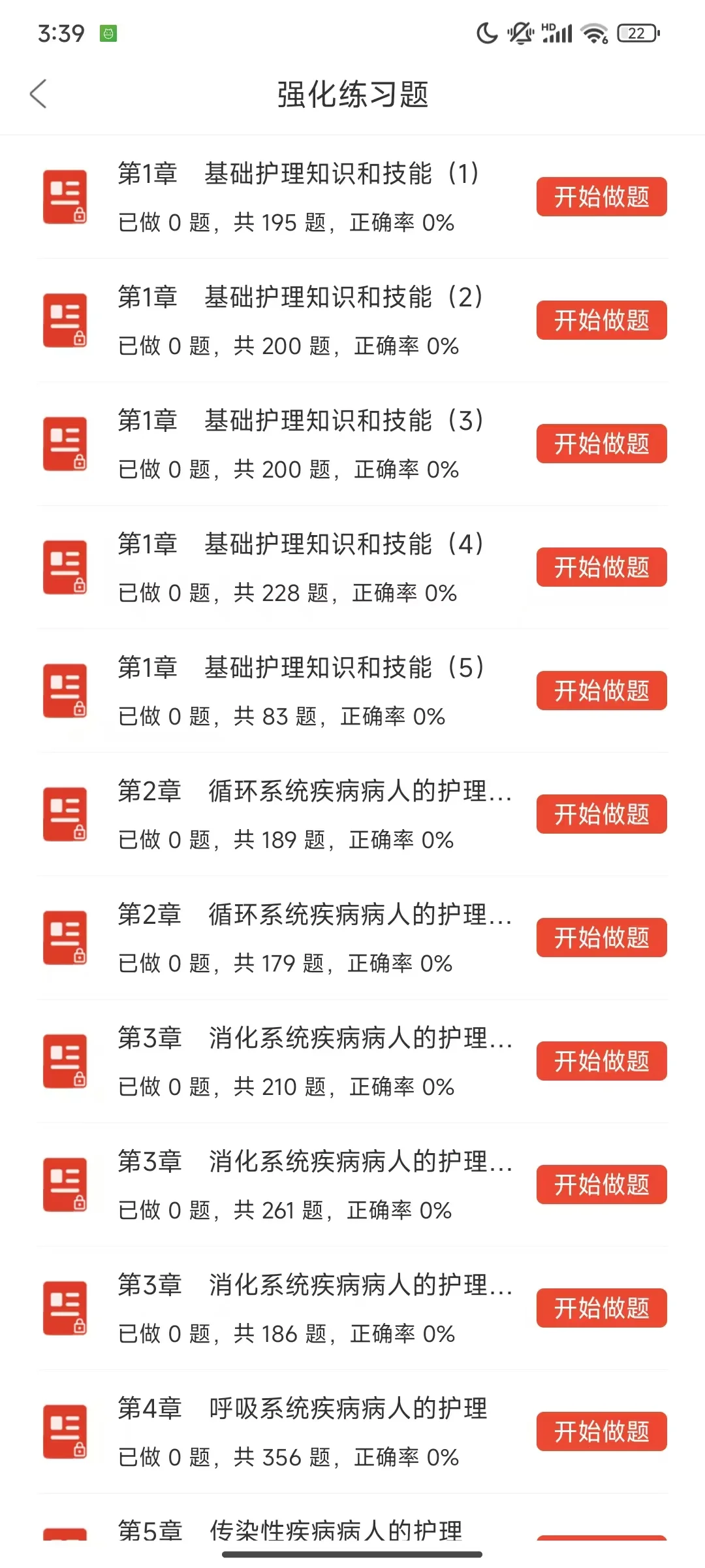 为什么我考过护考才知道这个app啊😭