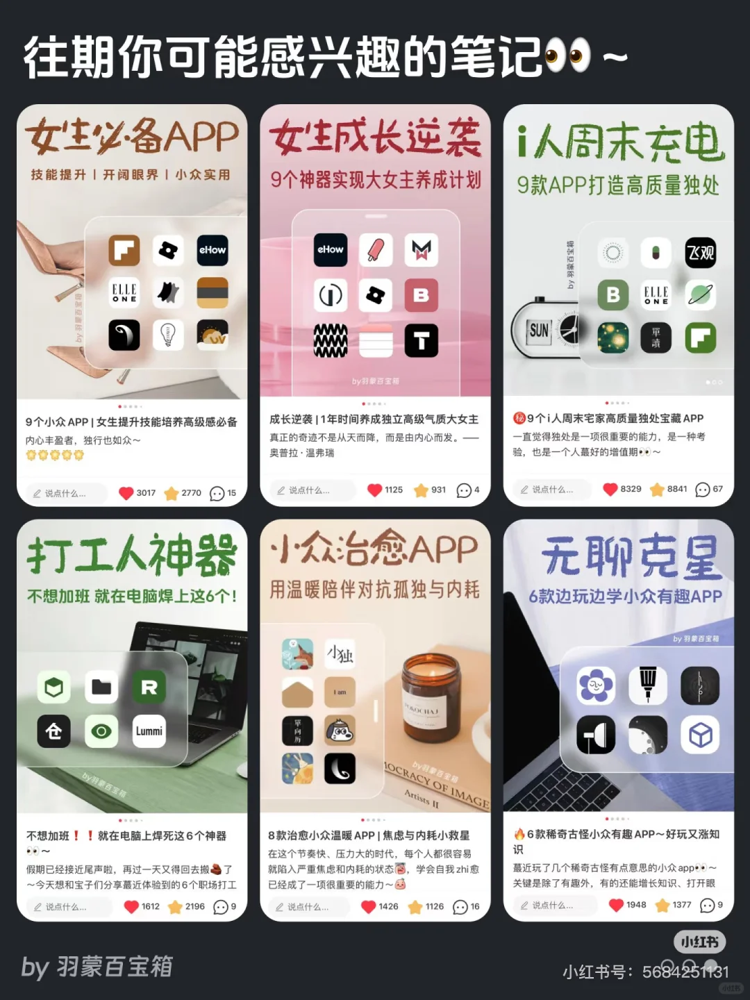 ㊙️良心实用APP｜学生党自我提升逆袭学霸必备