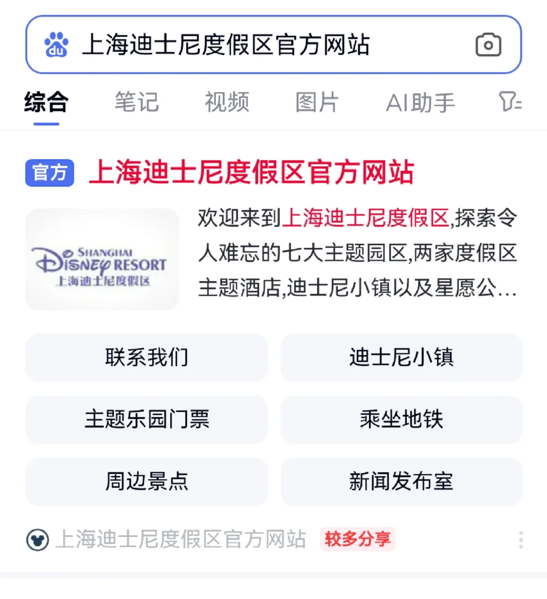 华为手机如何下载上海迪士尼APP