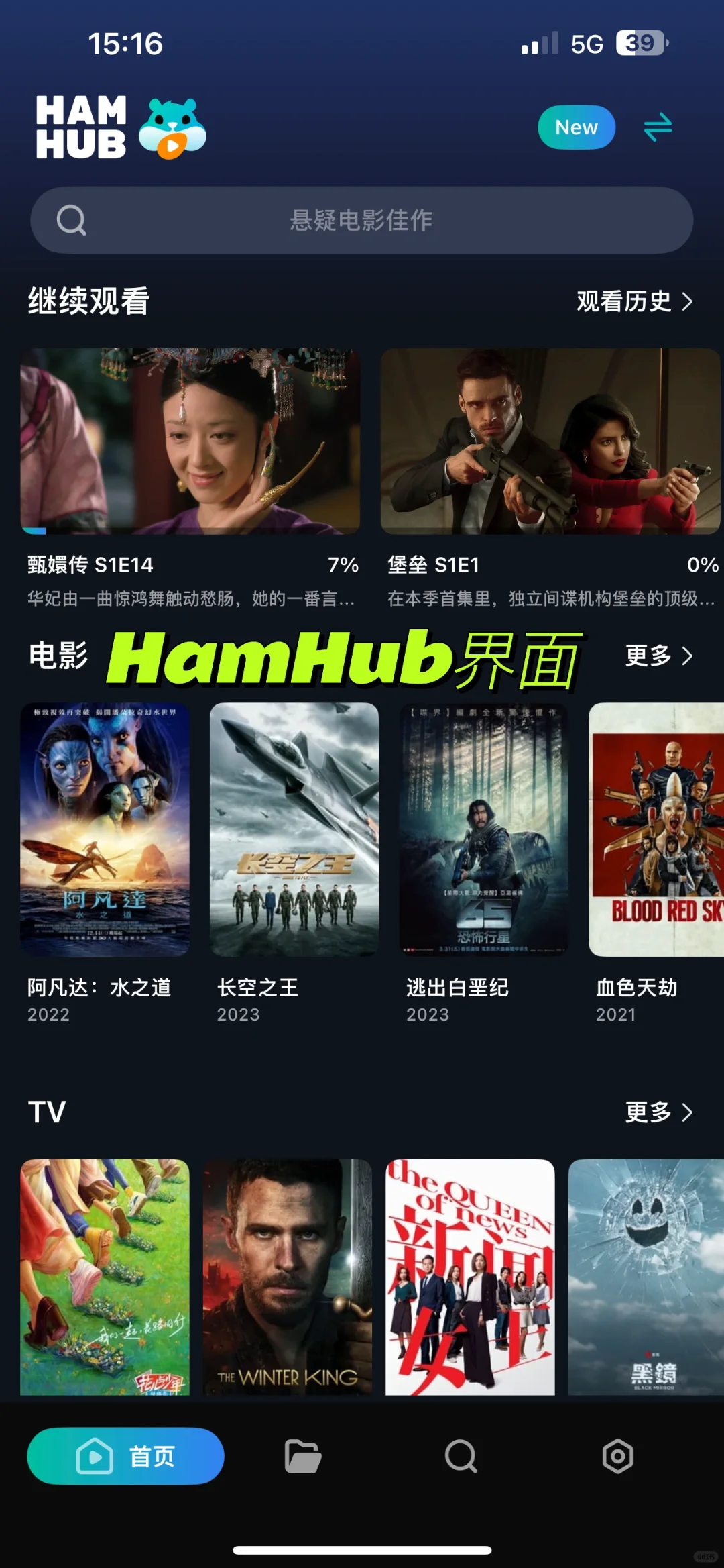 对不起Infuse，我喜欢Hamhub😭