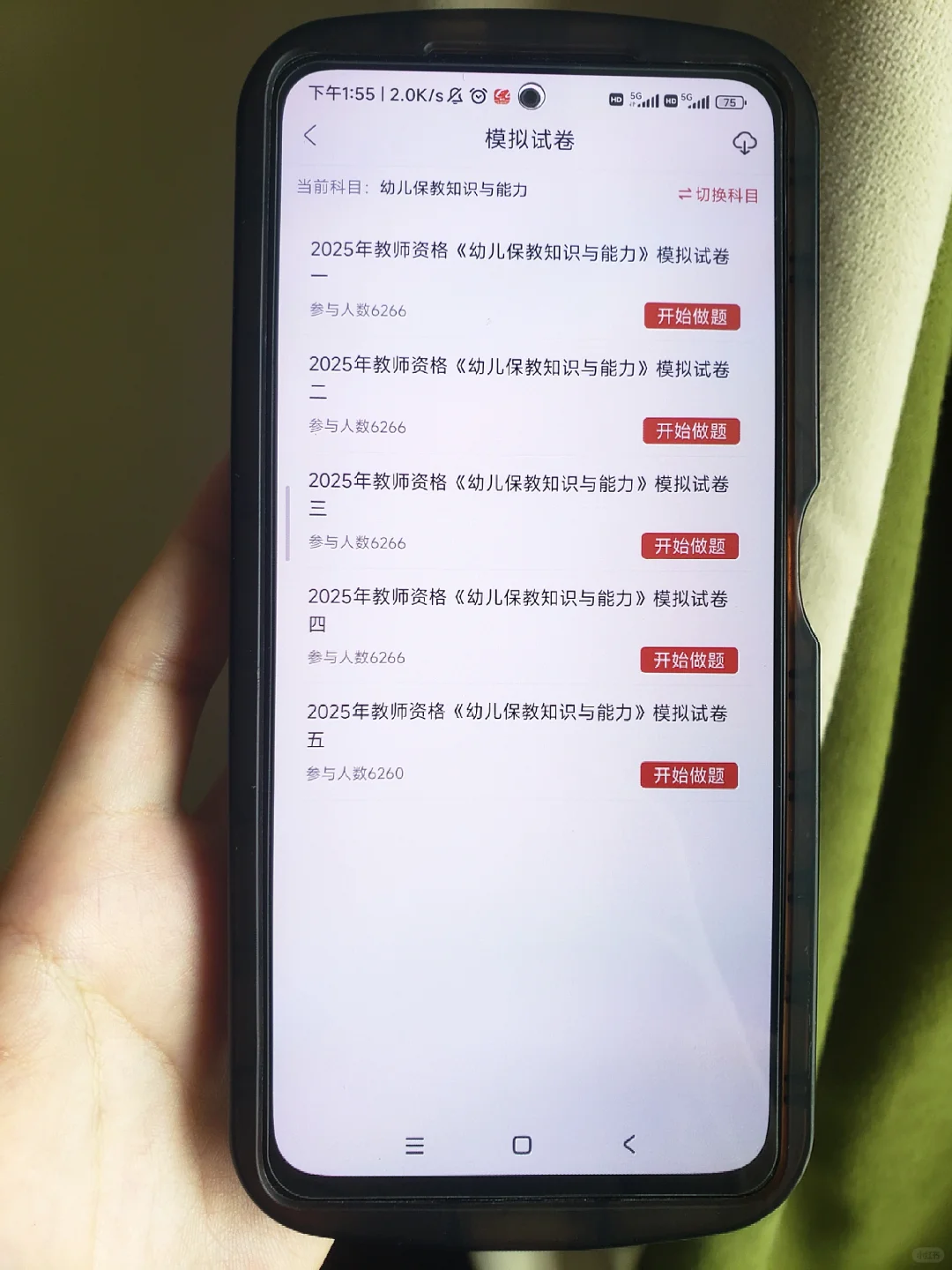 为什么考过幼儿教资才知道这个app😭