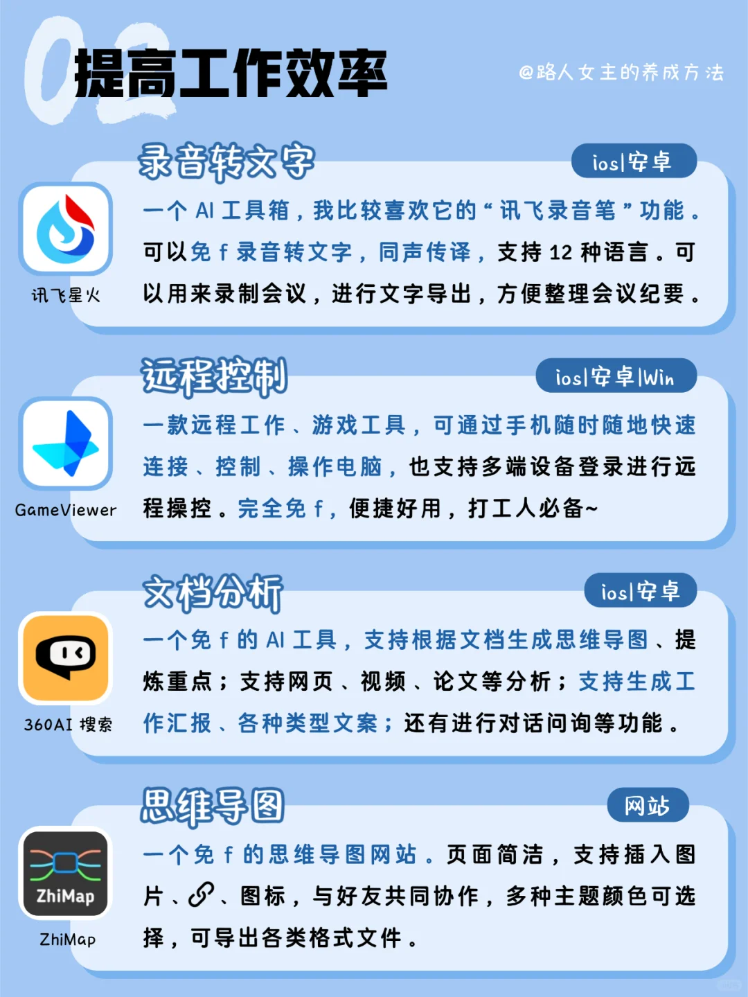 私藏❗吹爆这32个小众实用app|提高效率🔥