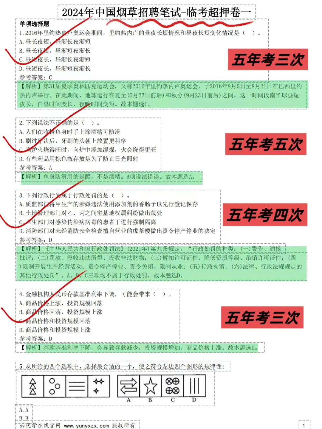 为什么我考过烟草笔试才知道这个app啊😭