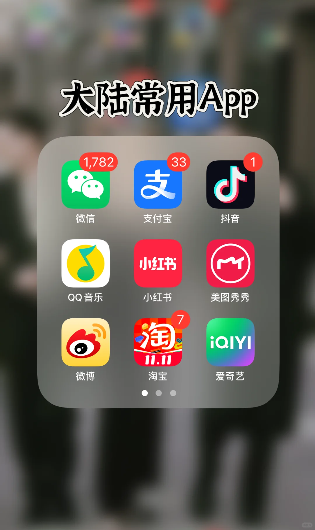 大陆｜台湾两岸App大不同🤣