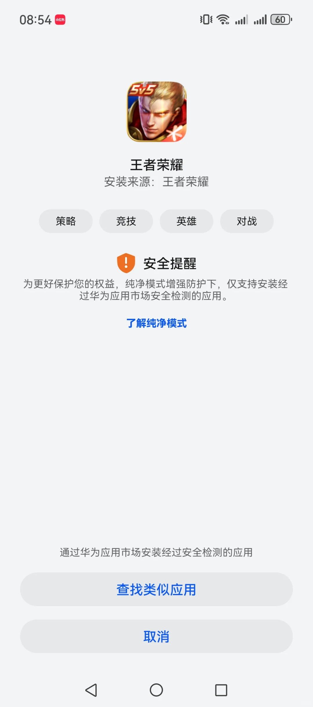 手机无法安装外部应用APP，解决办法