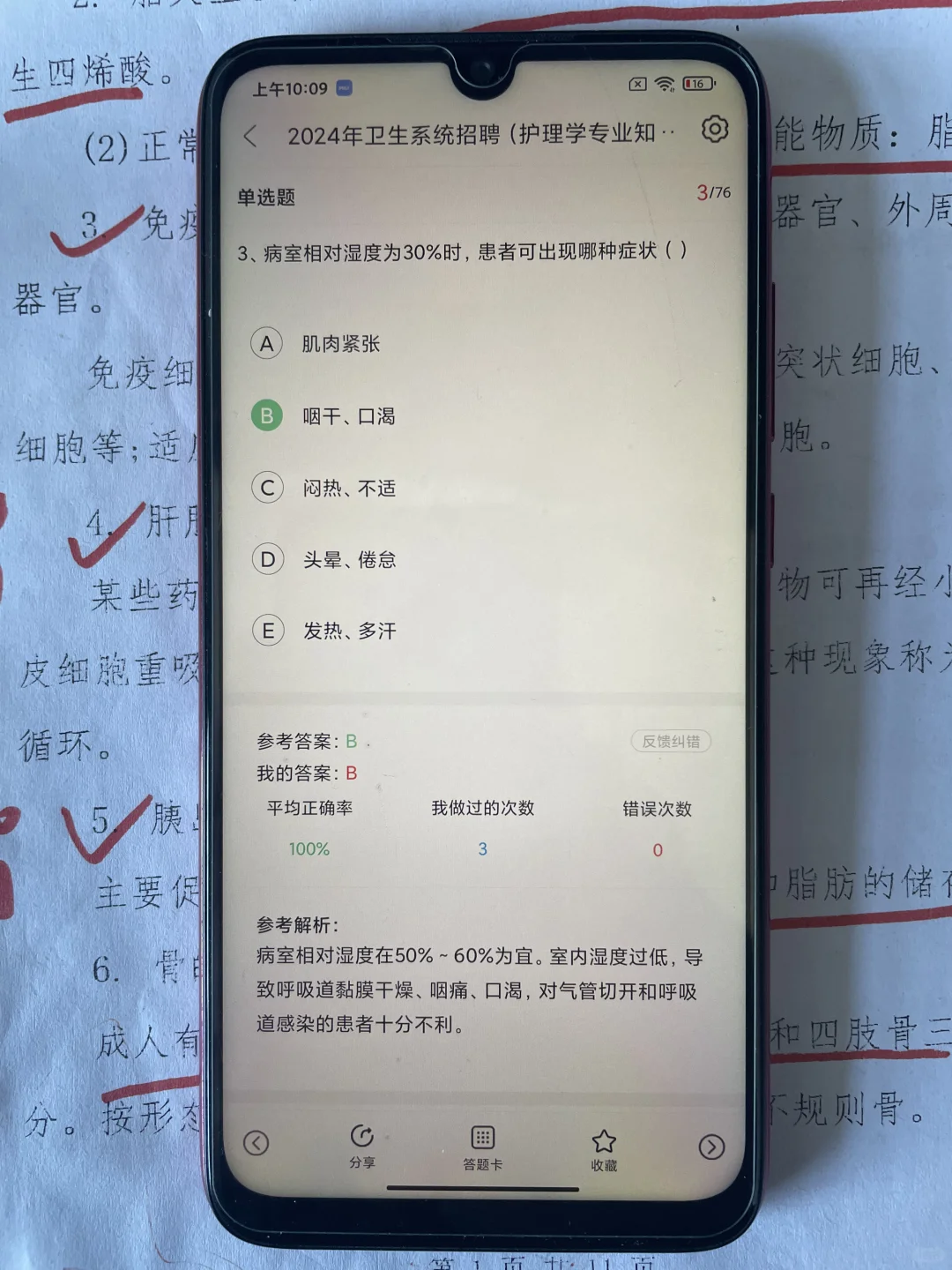 护理学专业，请疯狂使用这个app