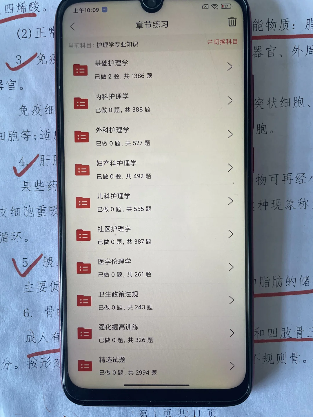 护理学专业，请疯狂使用这个app