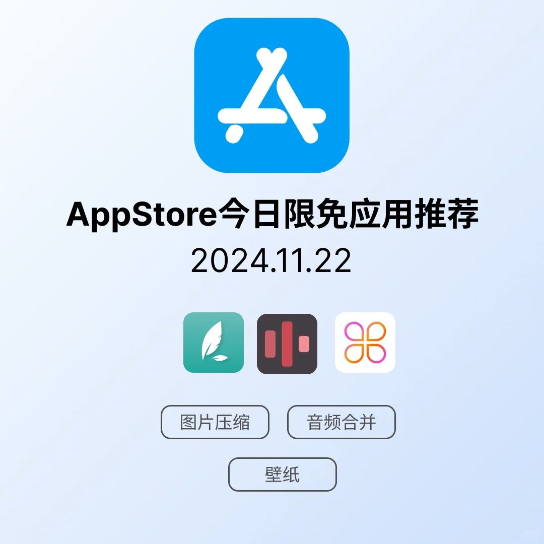 iOS限免应用｜2024.11.22