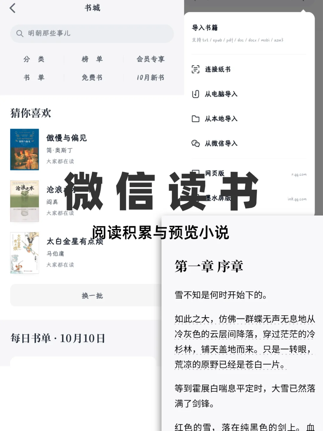 网文写作新手必备APP