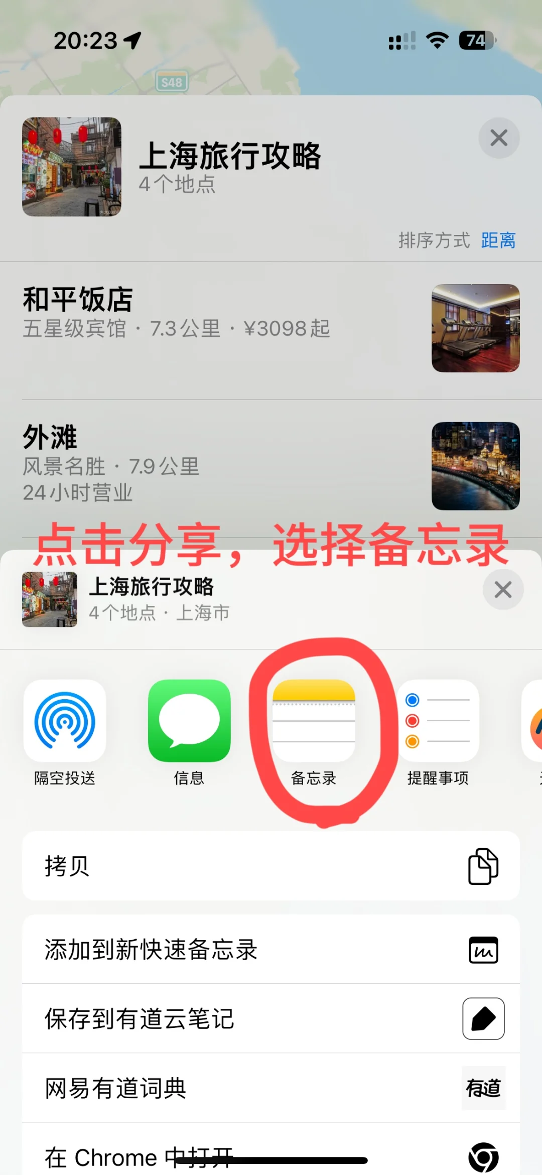 iPhone 一键生成旅行攻略