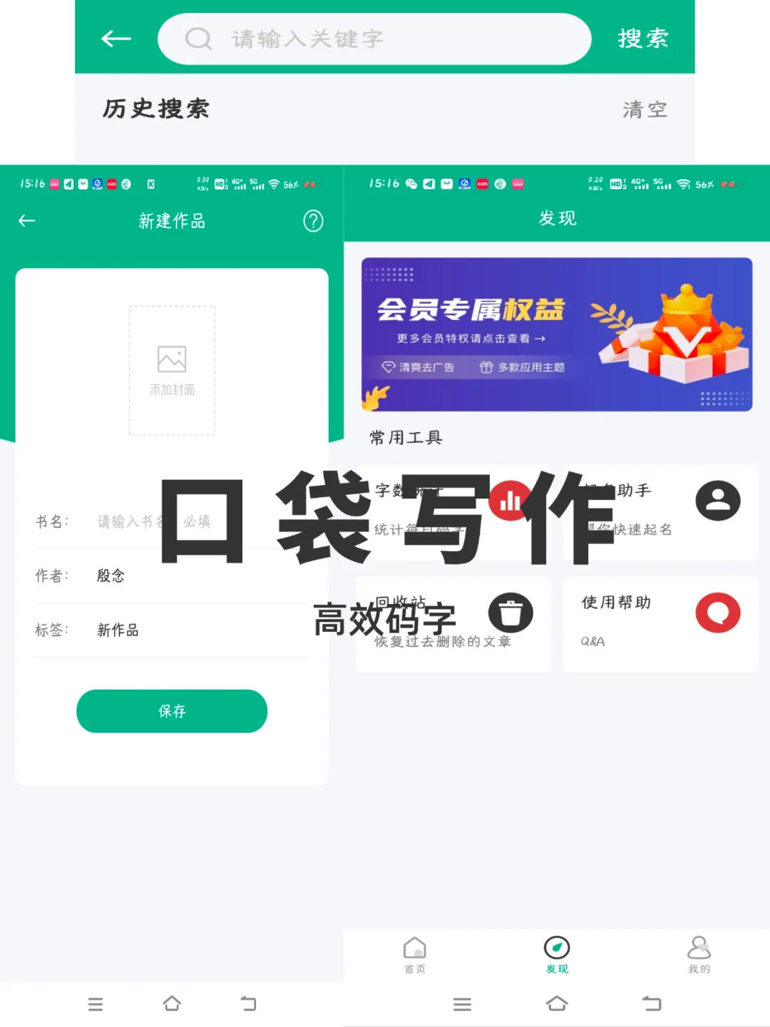 网文写作新手必备APP