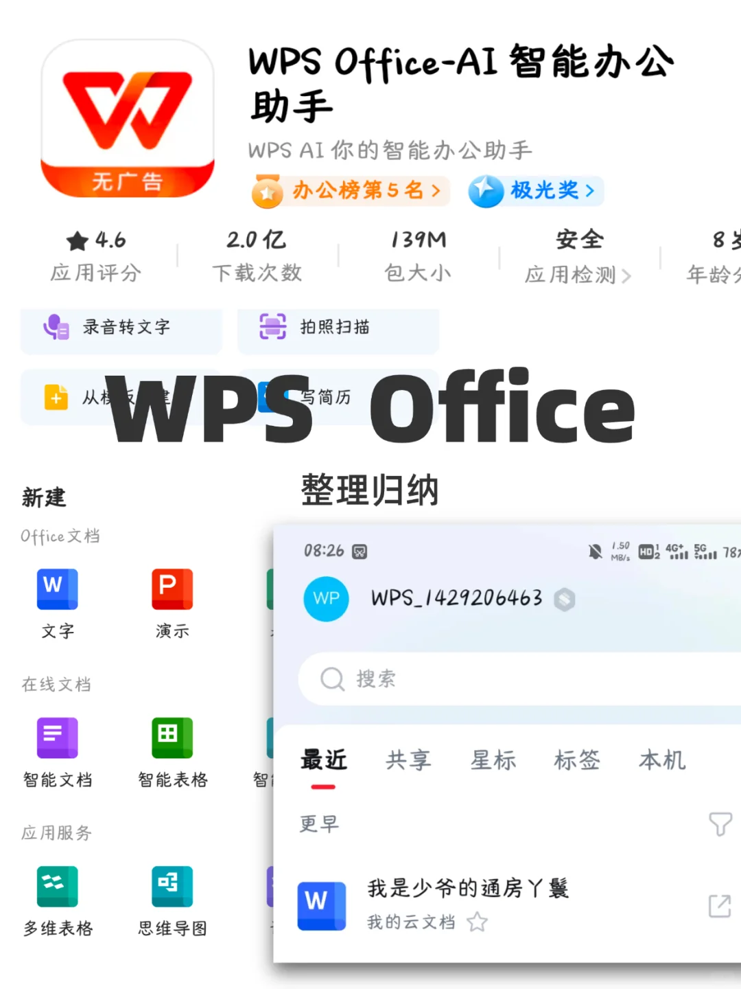 网文写作新手必备APP