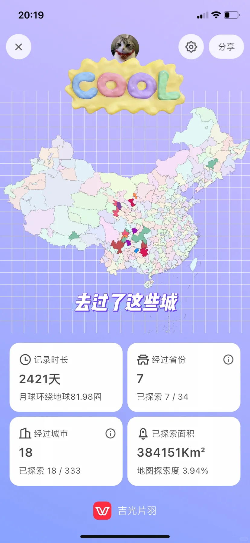 发现了一个好玩的app