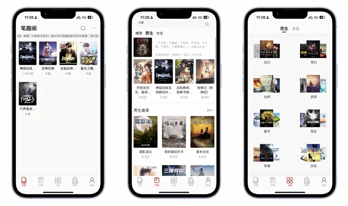 iOS 必备阅读神器 笔趣阁！！！