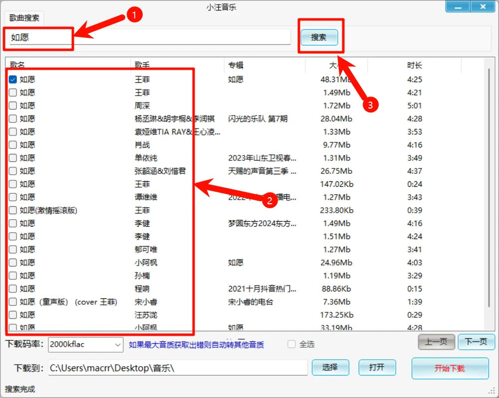 小汪音乐：电脑手机都能用的无损音乐下载器