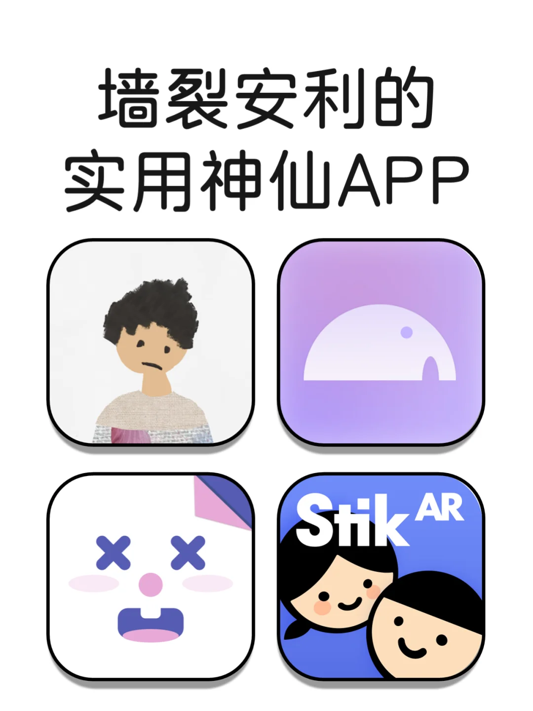 小众实用的神仙宝藏app，墙裂安利！