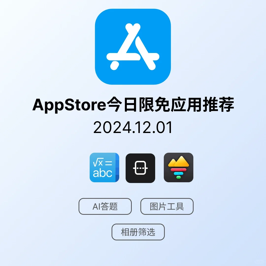 iOS限免应用｜2024.12.01