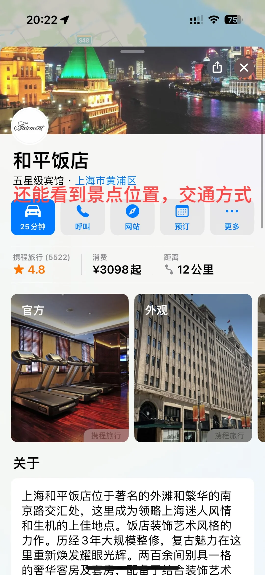 iPhone 一键生成旅行攻略