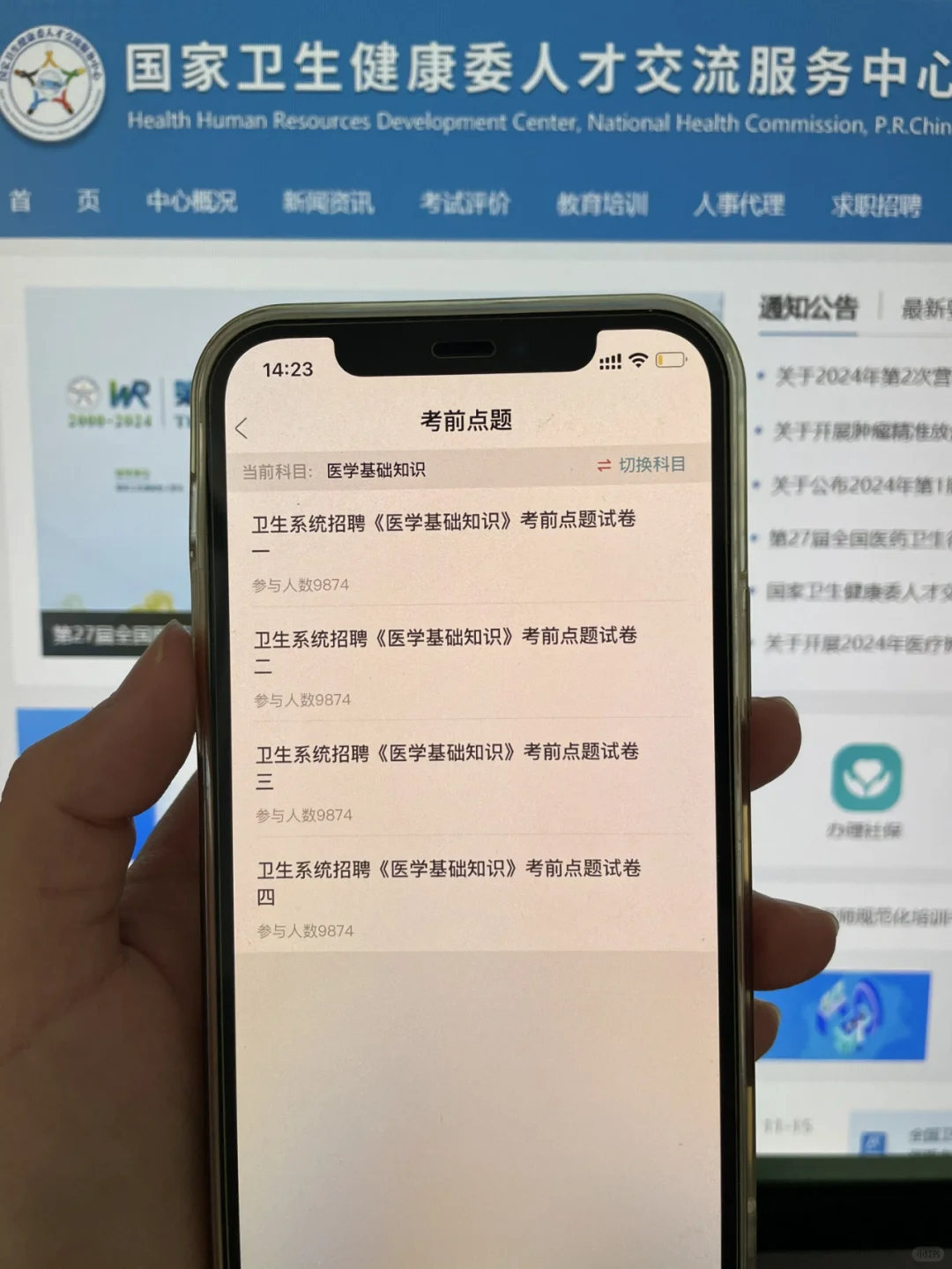 医院招聘，请锁死这个APP，刚刚好