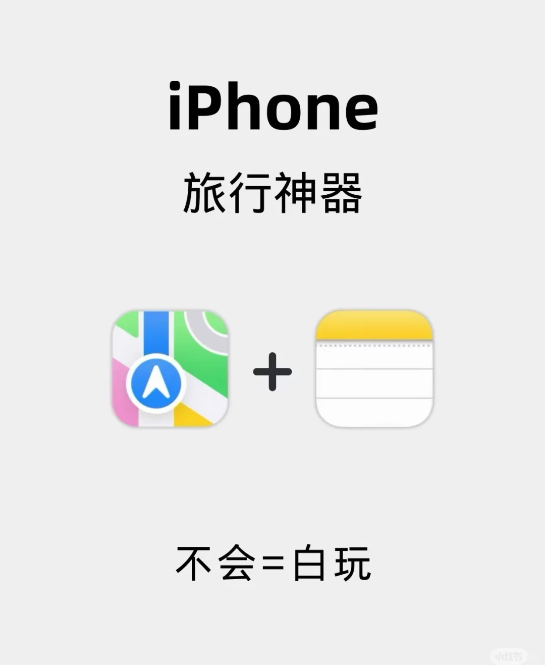 iPhone 一键生成旅行攻略