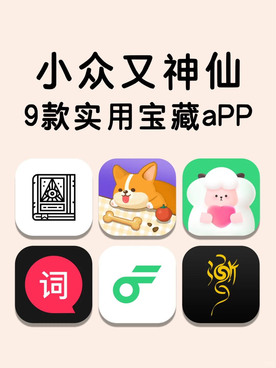 这是什么小众神仙宝藏app，绝了。